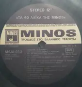Double LP - Kazantzidis, Zagoreos, Tsitsanis a.o. - Ta 40 Laika tis Minos