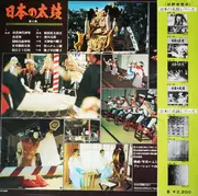 LP - 大東町神代神楽本部 大東町神代神楽本部, 大川町南川太鼓保存会 a.o. - 日本の太鼓 第5集 = Sounds Of Japanese Traditional Drums Vol. 5 - OBI
