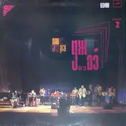 LP - Mikhail Alperin, Арсенал, Ganelin Trio a.o. - Джаз-82. VIII Московский Фестиваль Джазовой Музыки, Выпуск 2