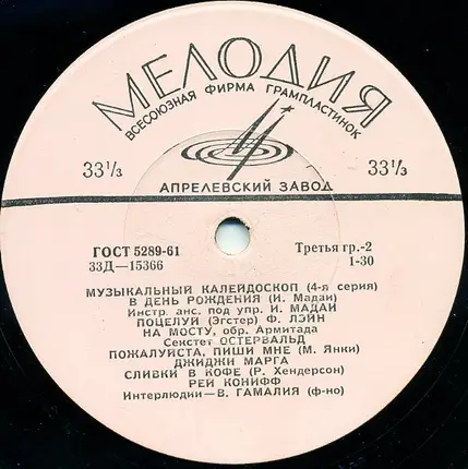 Frankie Laine, Milva, Ray Conniff, a.o. - Musikalisches Kaleidoskop (Serie 4)