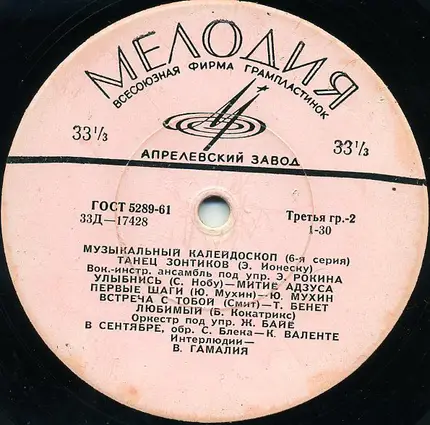 Al Hirt, Dalida, Filipinki, a.o. - Musikalisches Kaleidoskop (Serie 6)
