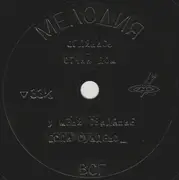 7inch Vinyl Single - Various - Оглянись / Отчий Дом / У Меня Свидание / Если Суждено Весну Встречать - Black