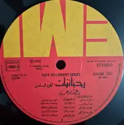 LP - Sammy Clark, Ronza, Huda, Jamal, yaghi - Rahbaniyat - Favourite Songs Vol.6