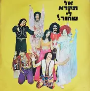 Various - Don't Call Me Black!