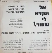 LP - Various - אל תקרא לי שחור!‏ = Don't Call Me Black!