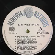LP - Βασίλης Ροδίτης - Καίτη Θύμη / Τα Μπουζούκια Του Στέλιου Ζαφειρίου a.o. - Επιτυχίες Για Σας - Hits For You