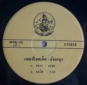 LP - Various - Thai Classical Music