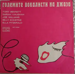 Various Artists - Големите Вокалисти На Джаза = The Greatest Singers Of The Jazz