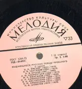LP-Box - Nicolai Figner / Joachim Tartarov a.o. - Historical Records of Famous Russian Singers - soft cover box, pink label, historical recordings