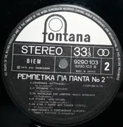 LP - Various - Ρεμπέτικα Για Πάντα Νο 2
