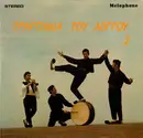 LP - Various - Τραγούδια Του Λόγγου Νο 2