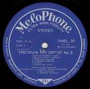 LP - Various - Τραγούδια Του Λόγγου Νο 2