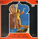 LP - Folk Compilation - احلى الاغاني الراقصة = The Best Dance Melodies