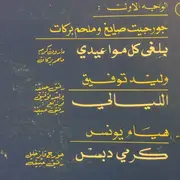 LP - Raja Badr, Douha, Walid Toufic a.o. - Best Sellers 1977