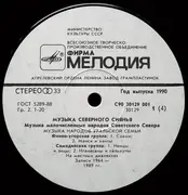 Double LP - Various - Музыка Северного Сиянья