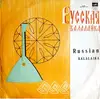 LP - A. Tikhonov, M. Filin, a.o. - Русская балалайка - Russian Balalaikav