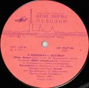 LP - Игорь Николаев, Светлана Лазарева a.o. - О Женщинах С Любовью...