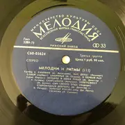 LP - James Last, The Rolling Stones - Мелодии И Ритмы 1977 №3