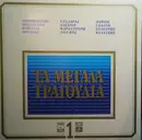 Double LP - Mpithikotsis, Mosholiou, Kokotas a.o. - Ta Megala Tragoudis 1