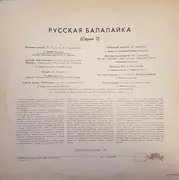 LP - Various - Русская Балалайка (Серия 2) - The Russian Balalaika (Volume 2)