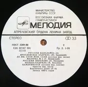 LP - M. Rozhkov, B. Feoktistov, a.o., - Русская балалайка (серия 2)