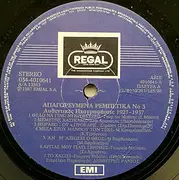 LP - Batis, Arapakis, Roukounas, Vamvakaris - Apagorevmena Rebetika Vol 3