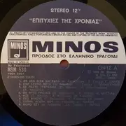 LP - Parios, Poulopoulos, Kokotas, Mitsias, Lidakis, Galani - I Epitihies tis Hronieas
