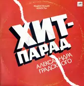 Aria - Hit-Parade Alexander Gradsky