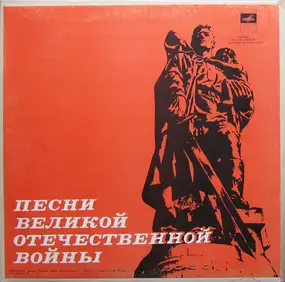 Людмила Зыкина - Песни Великой Отечественной Войны