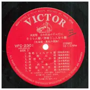 LP-Box - Kiichi Hamada, Miki Azari, Akiko Kanazawa, a.o. - 決定盤 日本民謡のすべて (津軽三味線競演集 / おけいこ用伴奏集つき) - Hardcover box / Incl booklet + insert