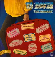Various - Τα Σουξέ Της Εποχής