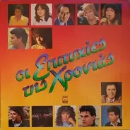 Parios, Poulopoulos, Kokotas, Mitsias, Lidakis, Galani - I Epitihies tis Hronieas