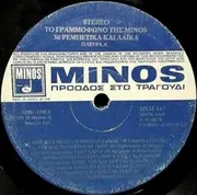 Double LP - Gavalas, Zagoreos, Vamvakaris a.o. - To Gramofono Tis Minos (30 Remberika kai Laika)