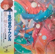 Double LP - Hayao Miyazaki - 風の谷のナウシカ ドラマ編 風の神さま [Nausicaä of the Valley of the Wind (Drama Edition) -  God of the Wind] - + OBI
