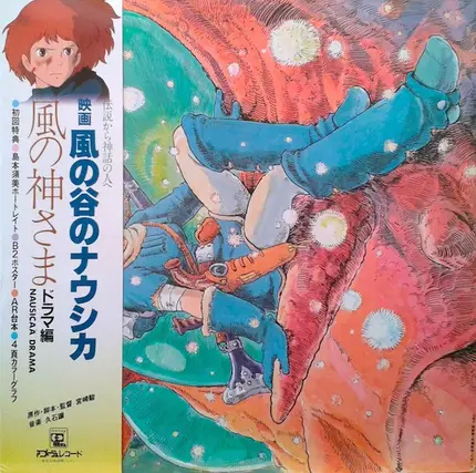 Hayao Miyazaki - 風の谷のナウシカ ドラマ編 風の神さま [Nausicaä of the Valley of the Wind (Drama Edition) -  God of the Wind]