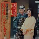 LP - Various - 「花の生涯」から「おんな太閤記」まで - Nhk大河ドラマ主題曲集 - OBI + Insert