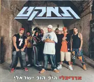 Subliminal / Sivan Behnam a.o. - אול סטארז = All Stars