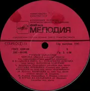 LP - O. Glukhov & V. Azov, B. Feoktistov & Orchestra, M. Rozhkov. G. Miniaev - Русская Балалайка = Russian Balalaika
