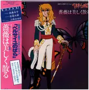 Various - ベルサイユのばら オリジナル・サウンドトラック 薔薇は美しく散る (The Rose of Versailles Original Soundtrack)