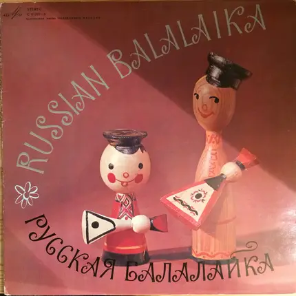 Русская Балалайка - The Russian Balalaika