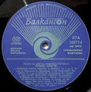 LP - Various - Песни За Бургас, Морето И Неговите Трудови Хора '80