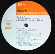 LP - Various - ボクシング -日本が生んだ世界チャンピオン15人- - +booklet, clendar cards