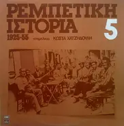 Bagiaderas, Hatzihristos,Papaionnou - Rebatiki Istoria (1925-55): 5