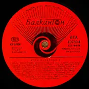 LP - Petko Petkov* And Vocal Trio 'M', a.o. - Рок Маратон 1