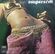 LP - Karabessini, Daleziou, Bournelis - Tsifteteli Vol. 2