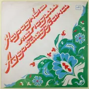 LP - Various - Народные Мелодии Азербайджана
