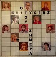 Marinella, Nikolaou, Christiana, Mitropanos, Tsanaklidou - Epitihies tou Simera