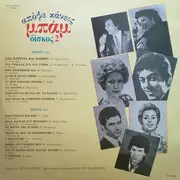 Double LP - Kazantzidis, Mpithikotsis, Dionisiou a.o. - Apopse Kaneis Bam