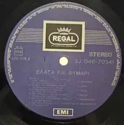 LP - Various - Έλατα Και Θυμάρι