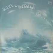Yelena Obraztsova - Море И Музыка